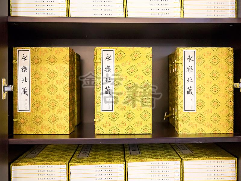  永樂(lè)北藏